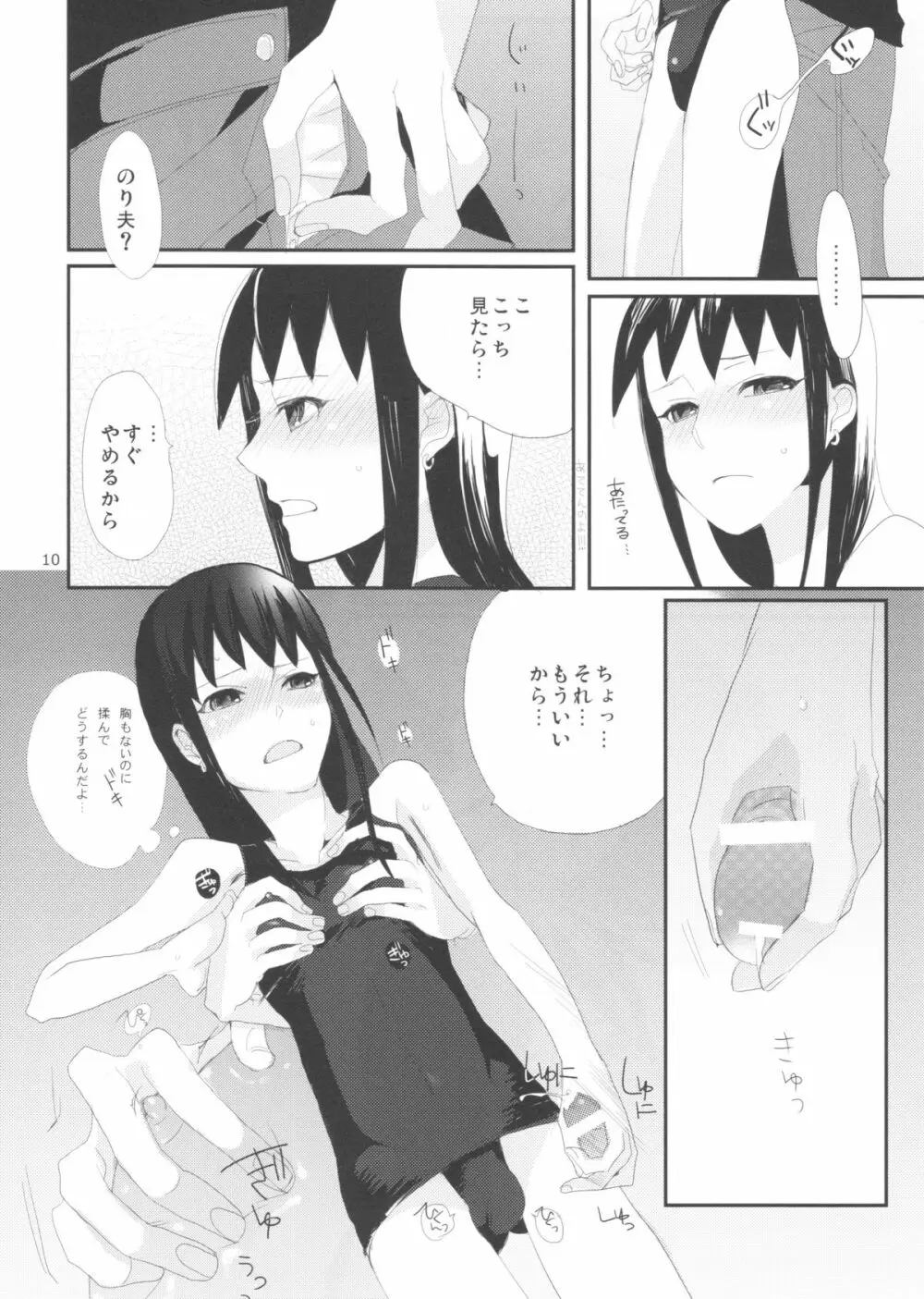 たるゆめ Page.10