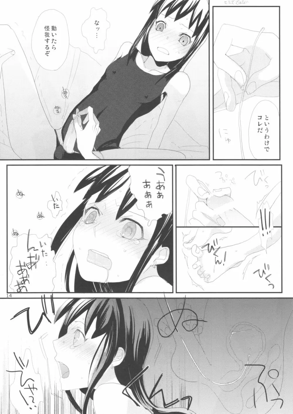 たるゆめ Page.14