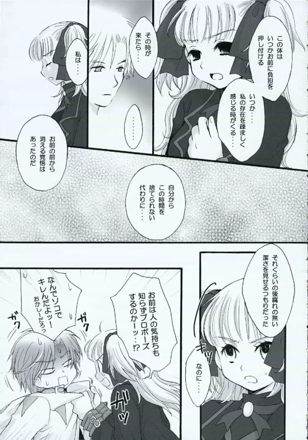 だからきみをだきしめた Page.26