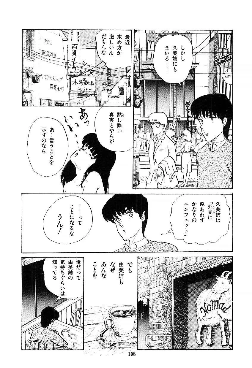 イブたちのB面ハート Page.109