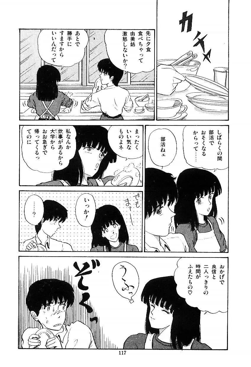 イブたちのB面ハート Page.118