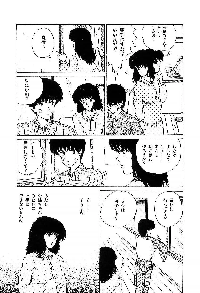 イブたちのB面ハート Page.122