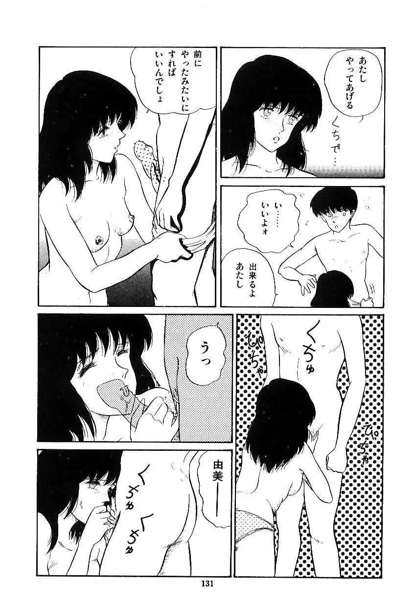 イブたちのB面ハート Page.132