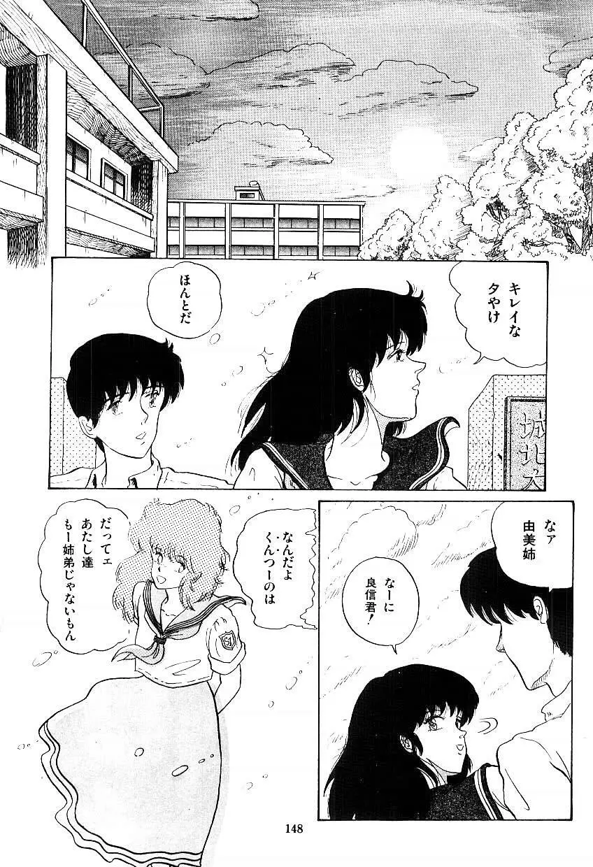 イブたちのB面ハート Page.149