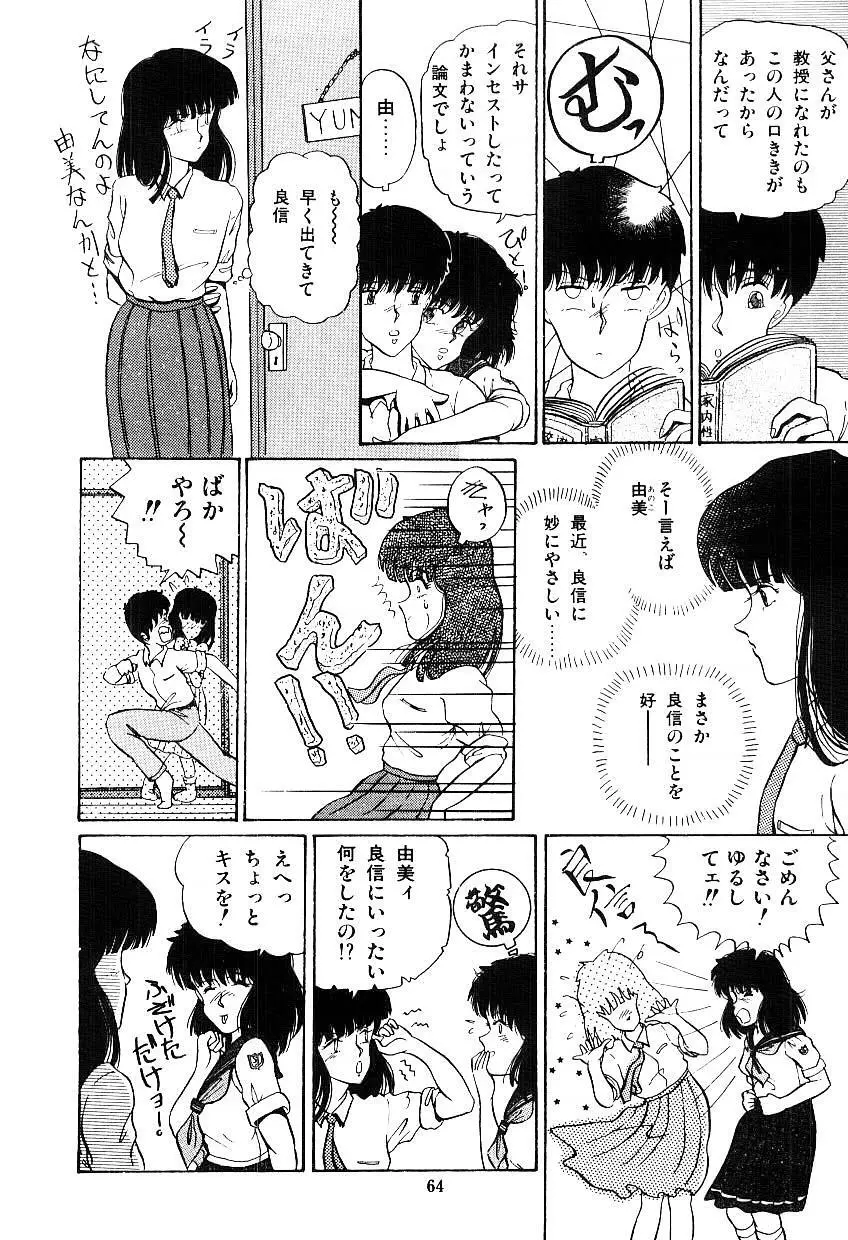 イブたちのB面ハート Page.65