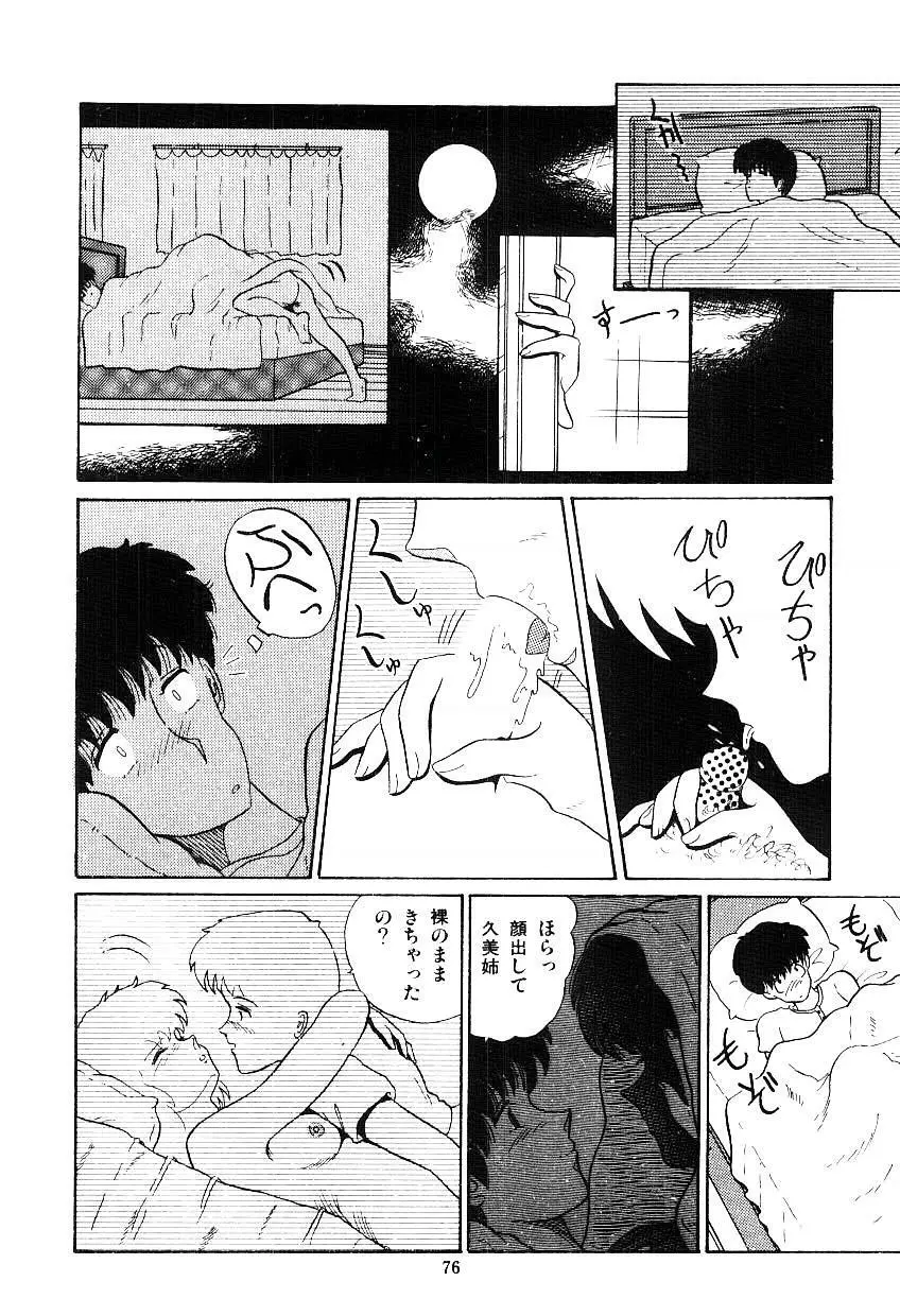 イブたちのB面ハート Page.77