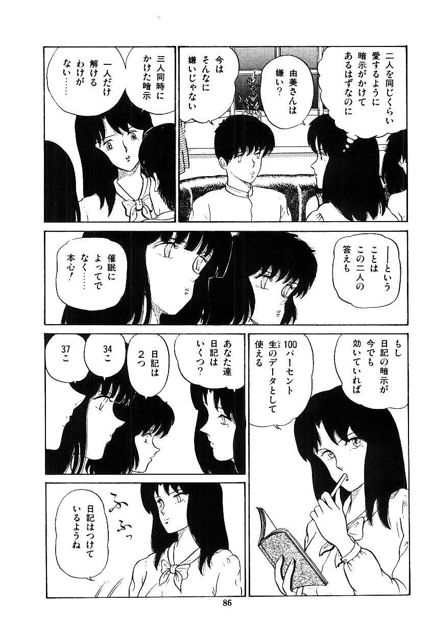 イブたちのB面ハート Page.87