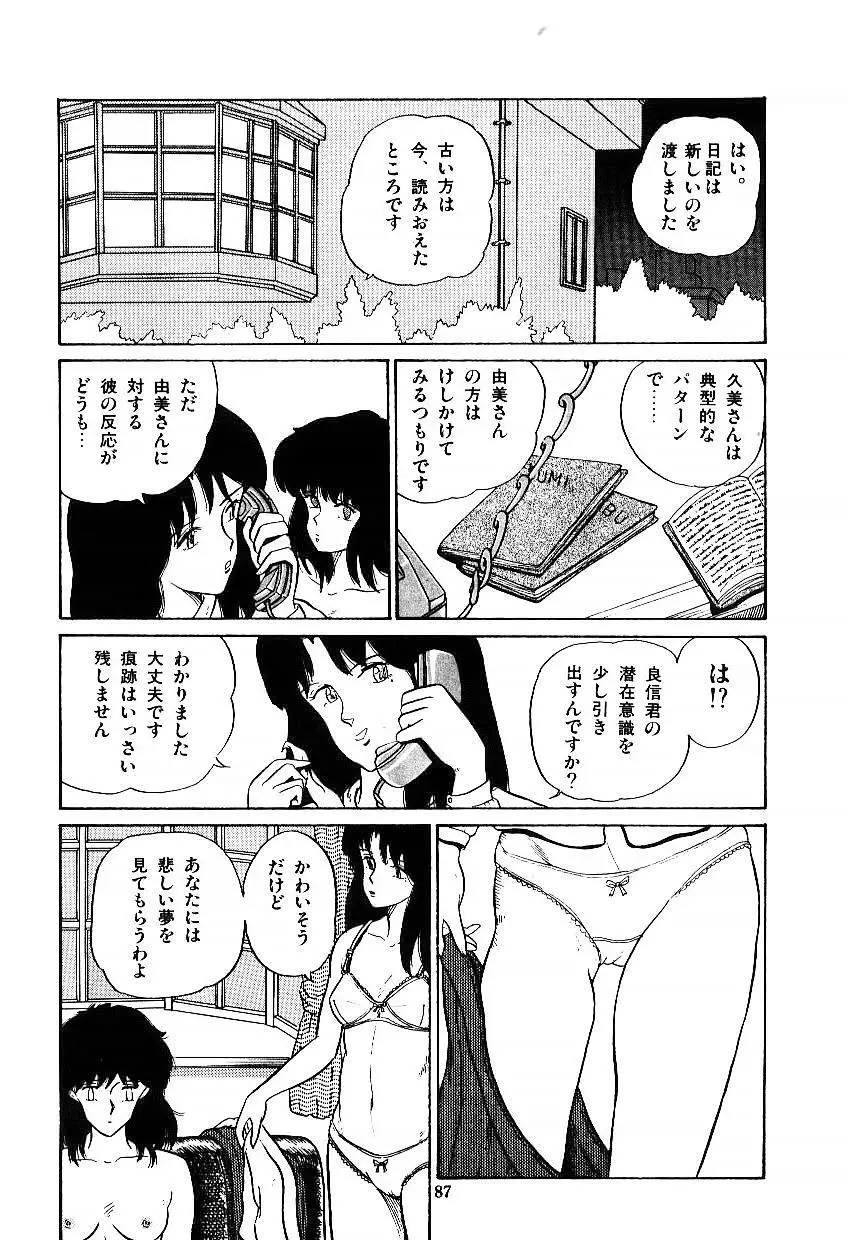 イブたちのB面ハート Page.88