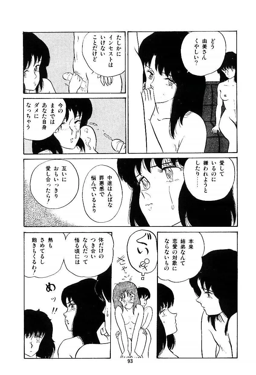 イブたちのB面ハート Page.94