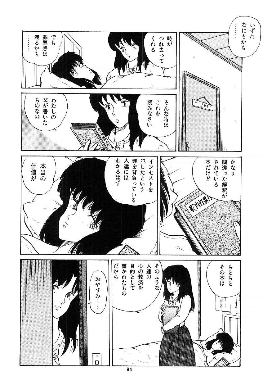 イブたちのB面ハート Page.95