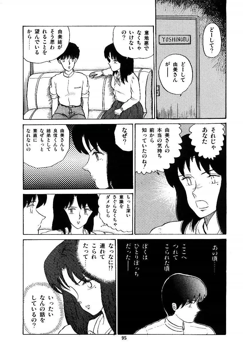 イブたちのB面ハート Page.96