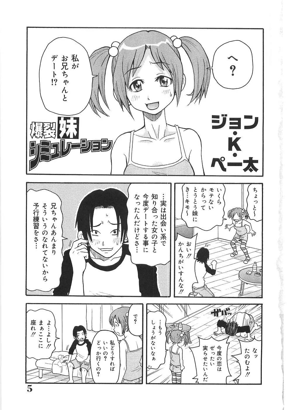 妹萌え Excellent Page.10