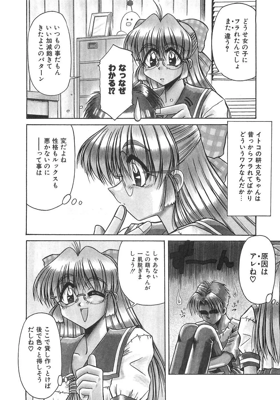 妹萌え Excellent Page.145