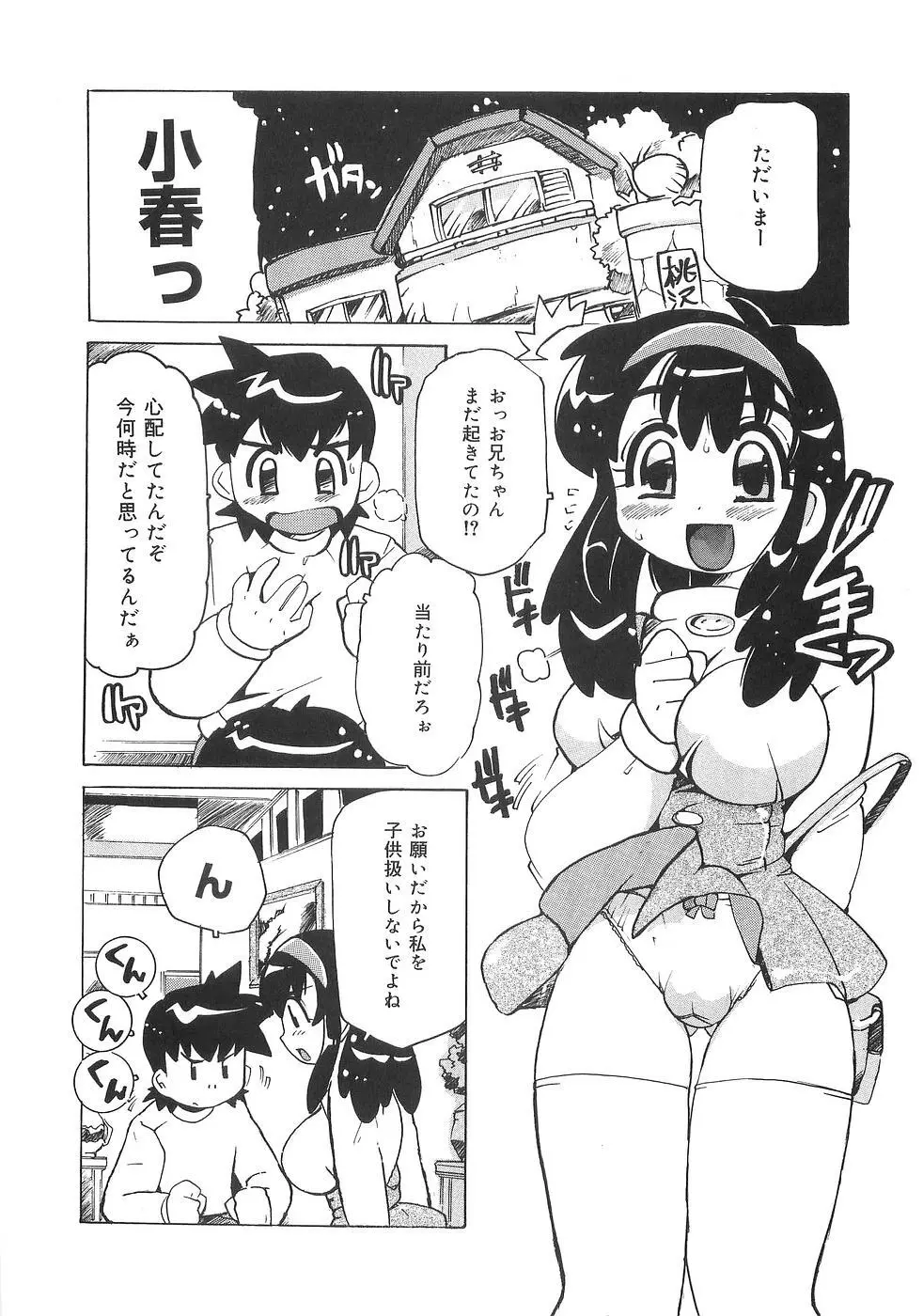 妹萌え Excellent Page.19