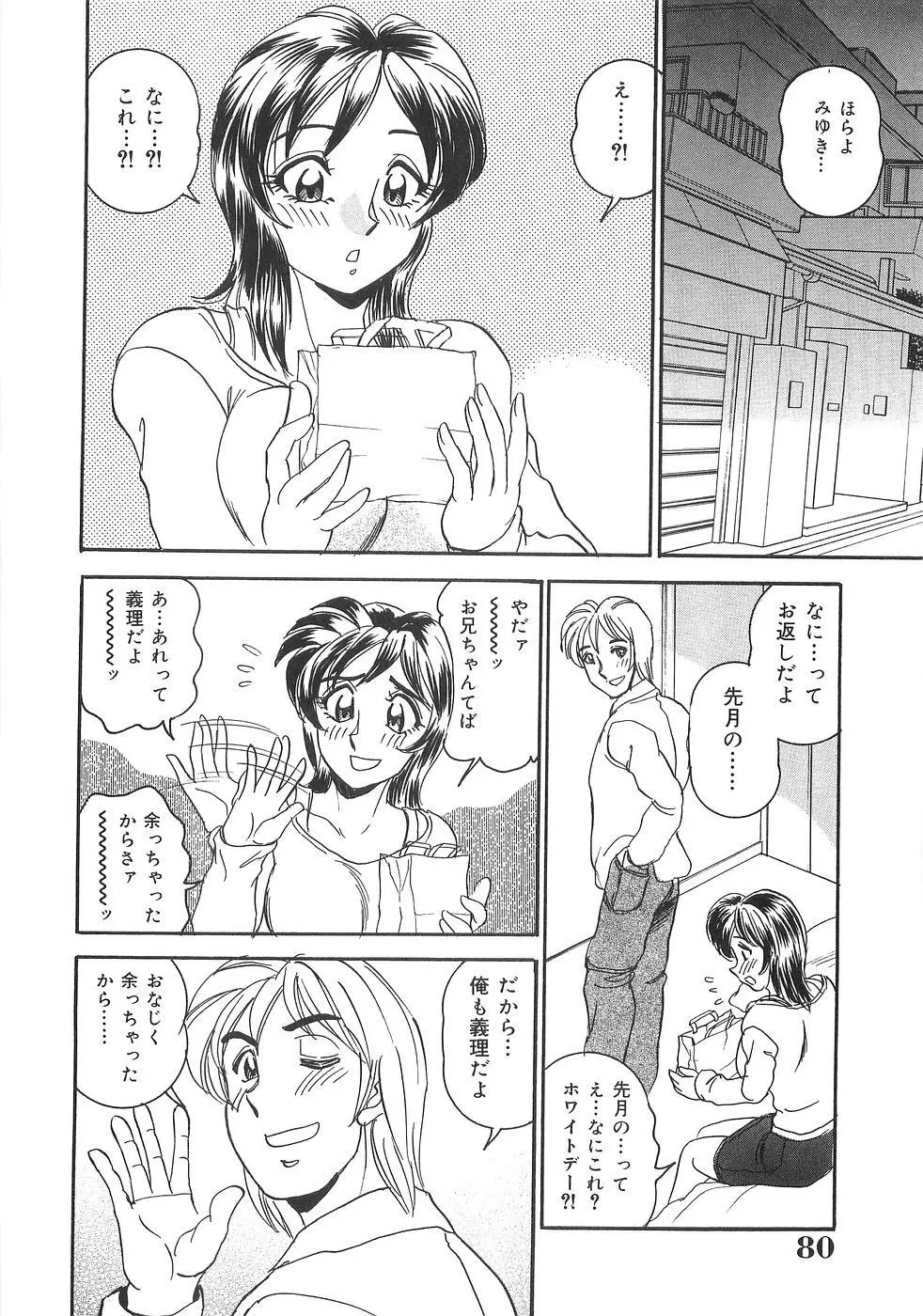 妹萌え Excellent Page.85