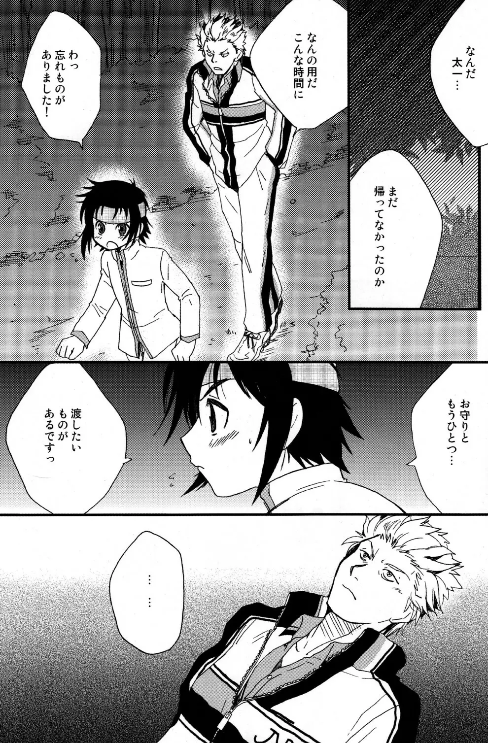 No More Renai Gokko Page.3