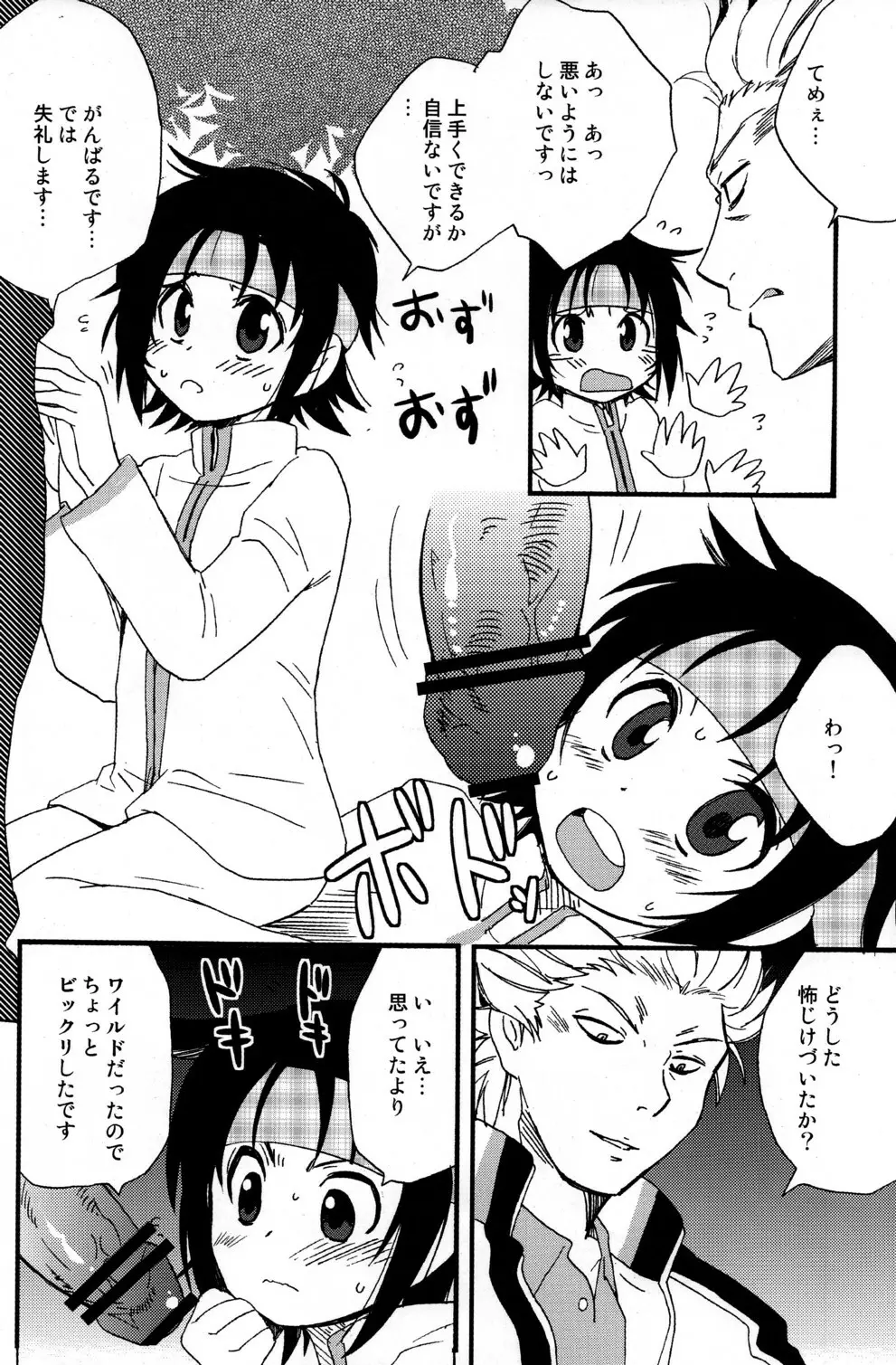 No More Renai Gokko Page.6