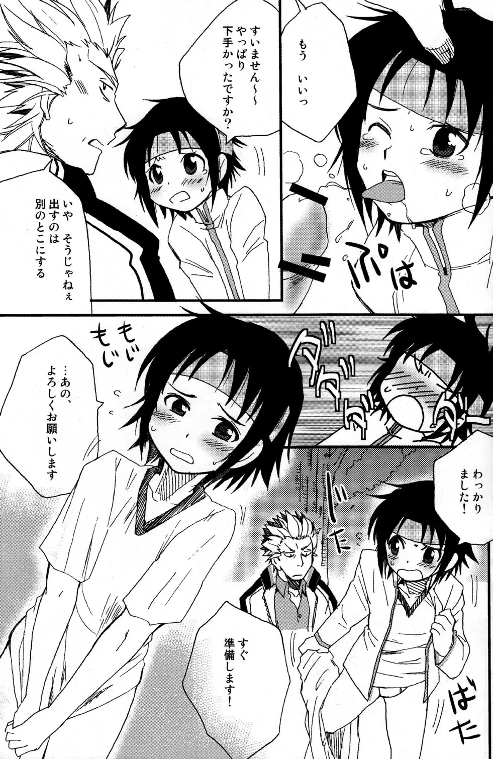 No More Renai Gokko Page.9