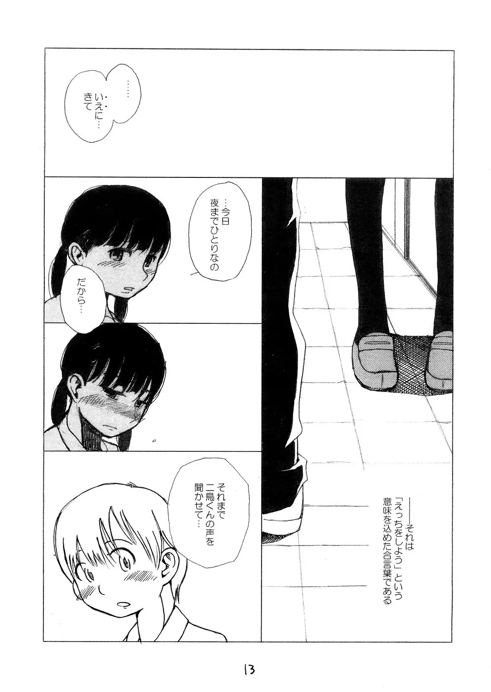 センチメンタルガールズ バイオレントジョーク Page.12