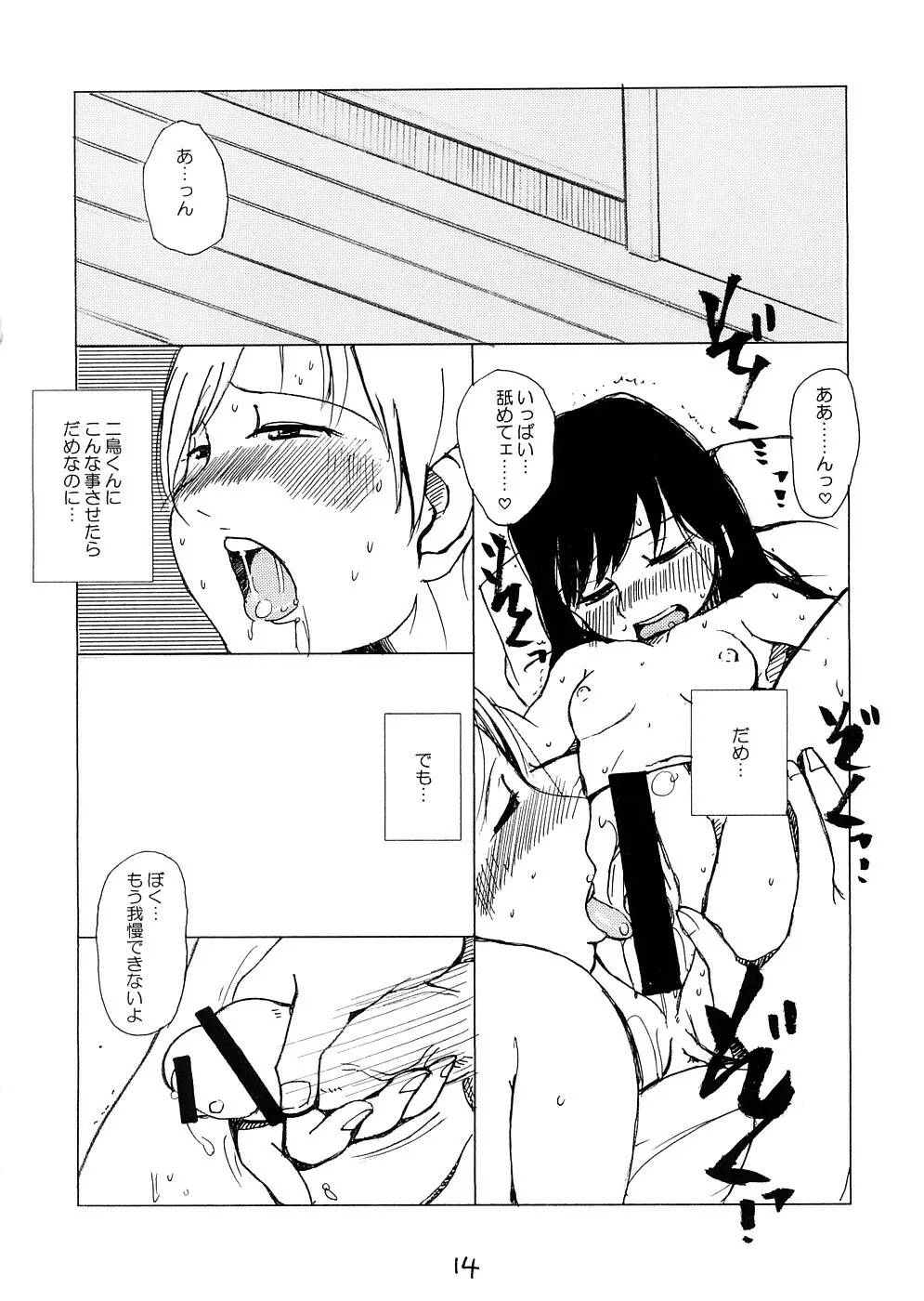 センチメンタルガールズ バイオレントジョーク Page.13