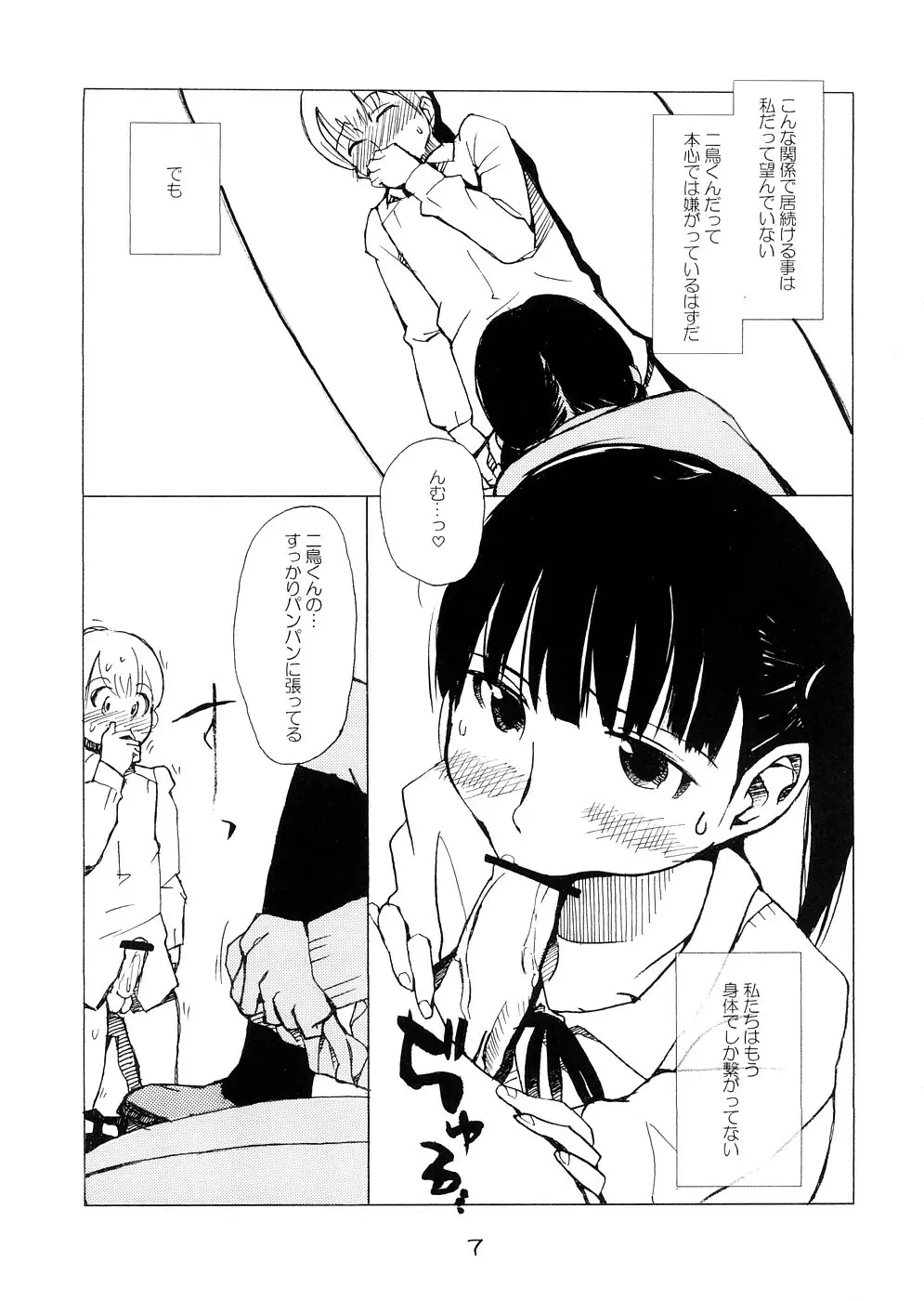 センチメンタルガールズ バイオレントジョーク Page.6