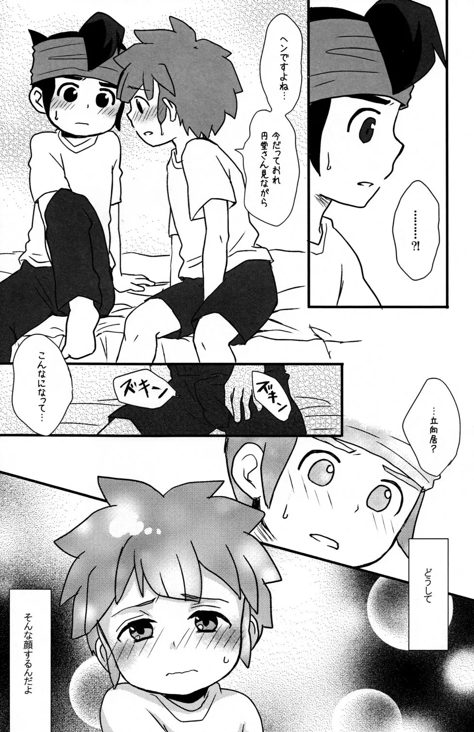 年下の男の子 Page.10