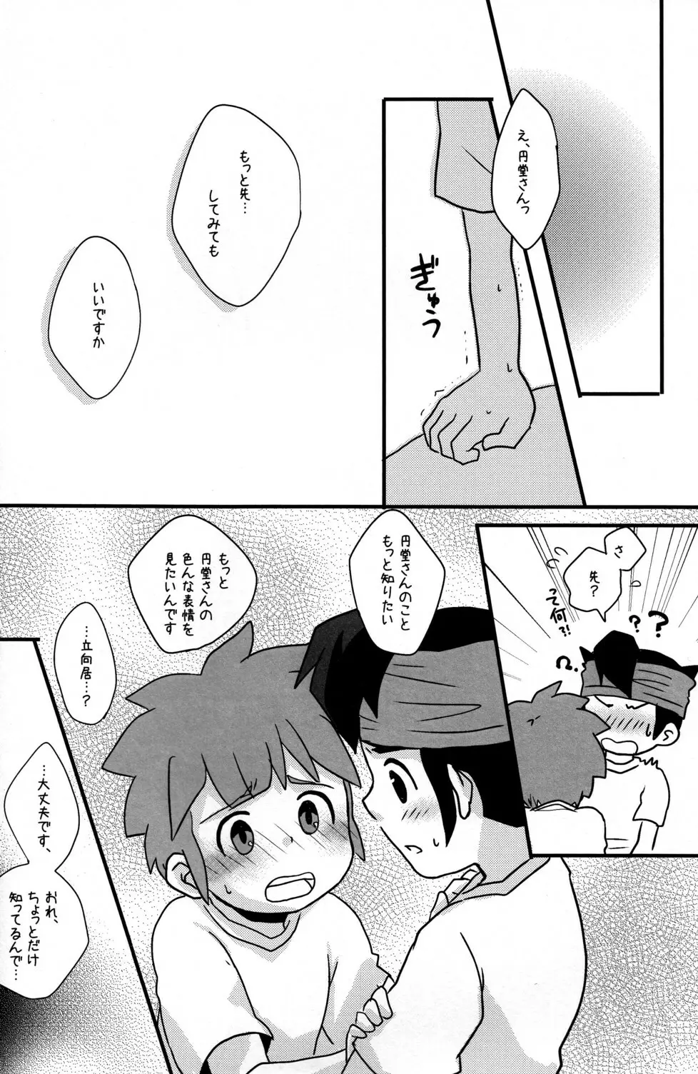 年下の男の子 Page.14