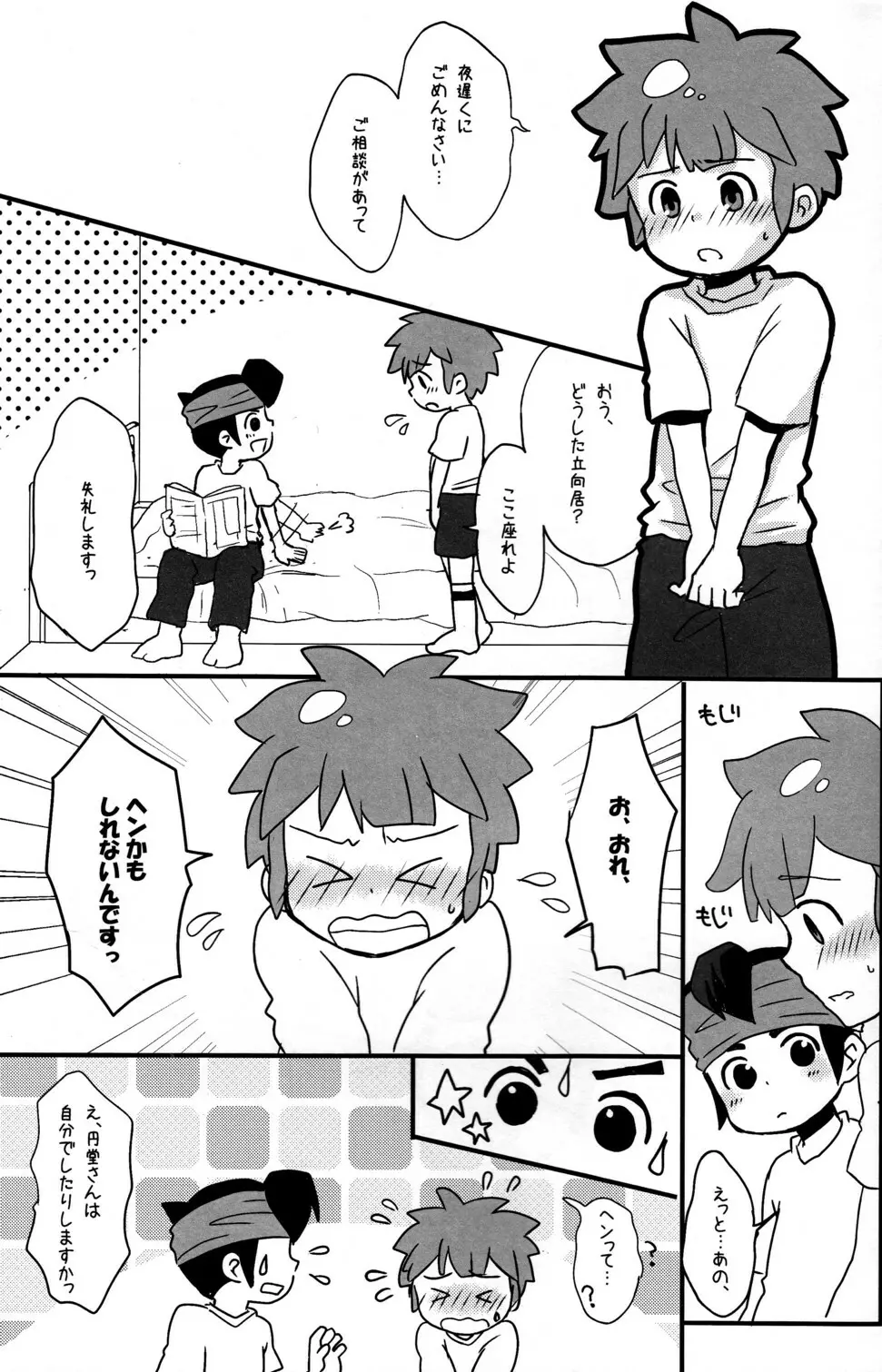 年下の男の子 Page.5