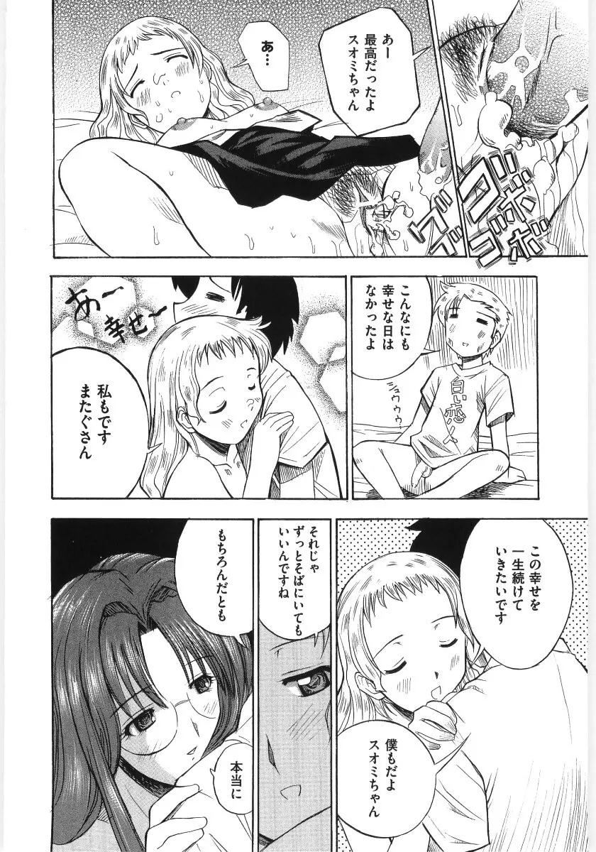 萌えキャラ様 Page.172