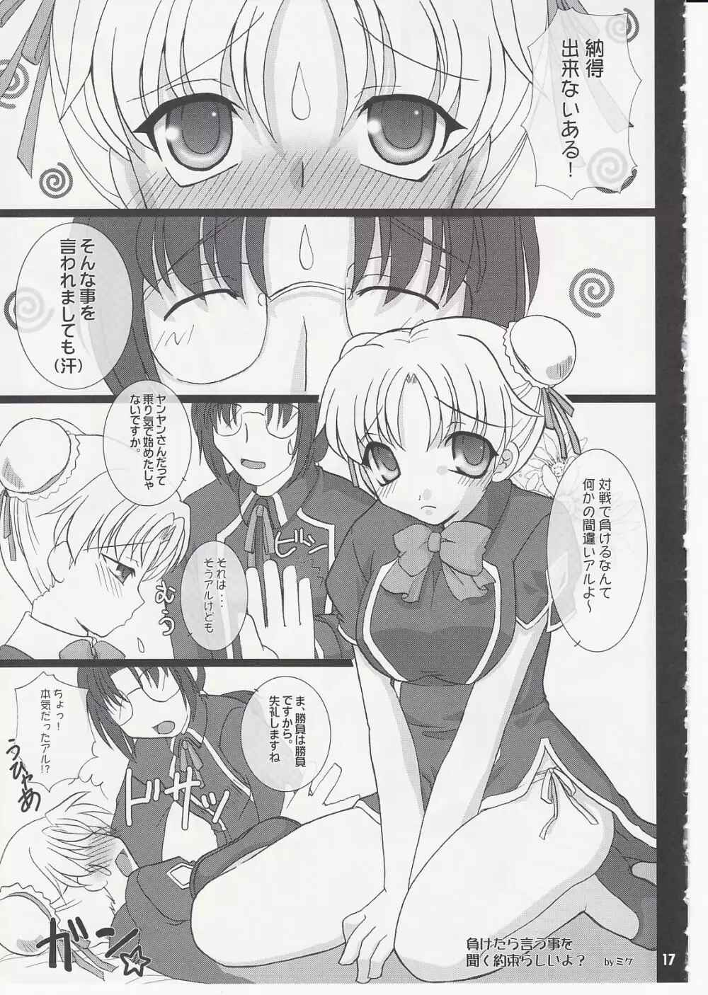 おっぱいアカデミー Page.16