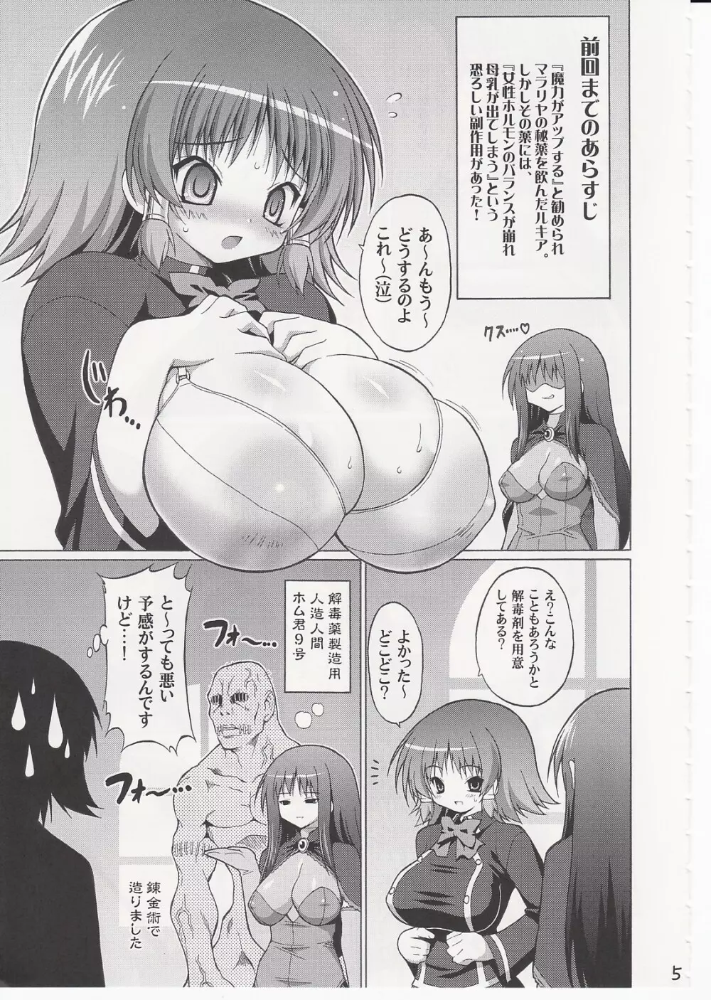 おっぱいアカデミー Page.4