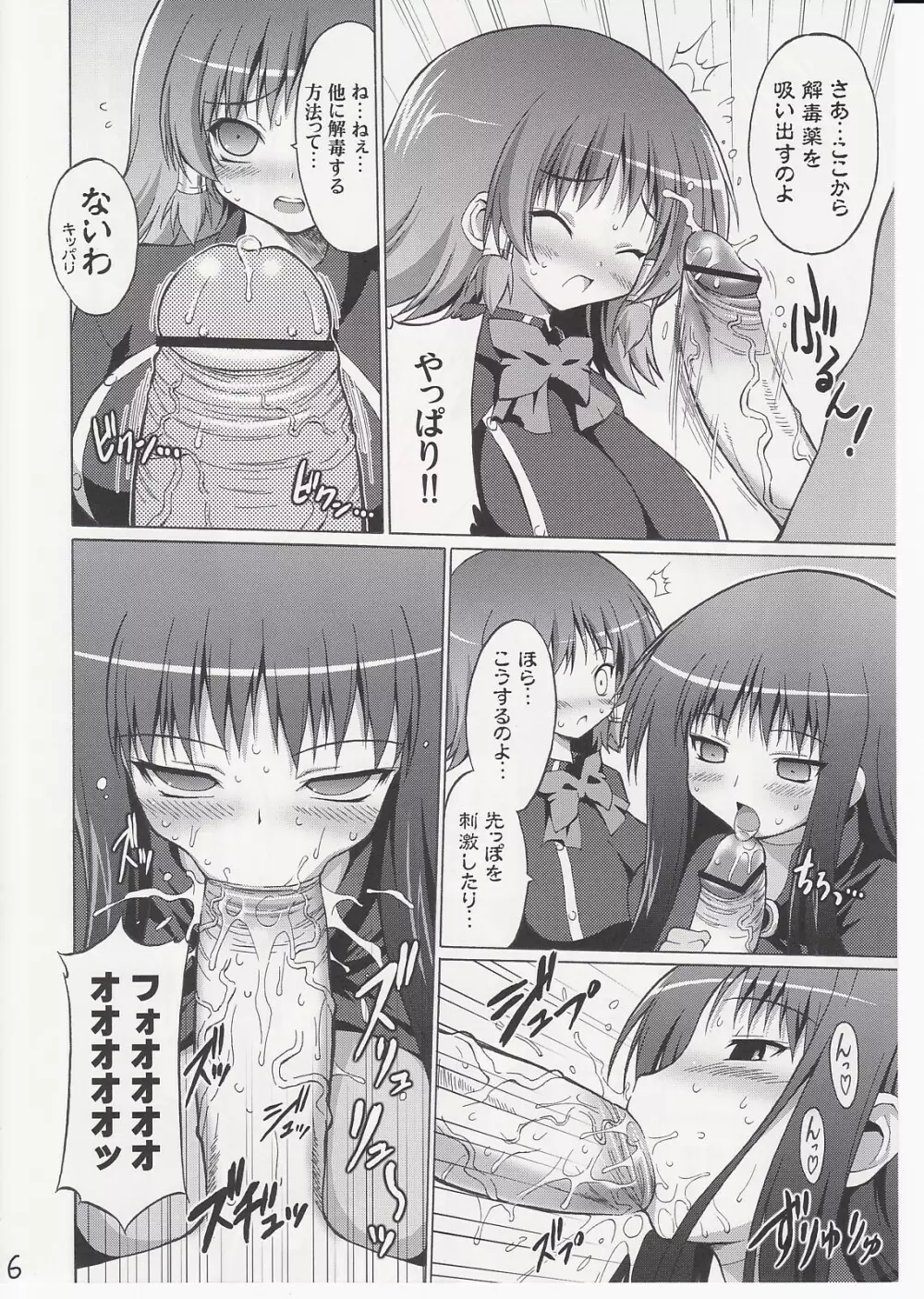 おっぱいアカデミー Page.5