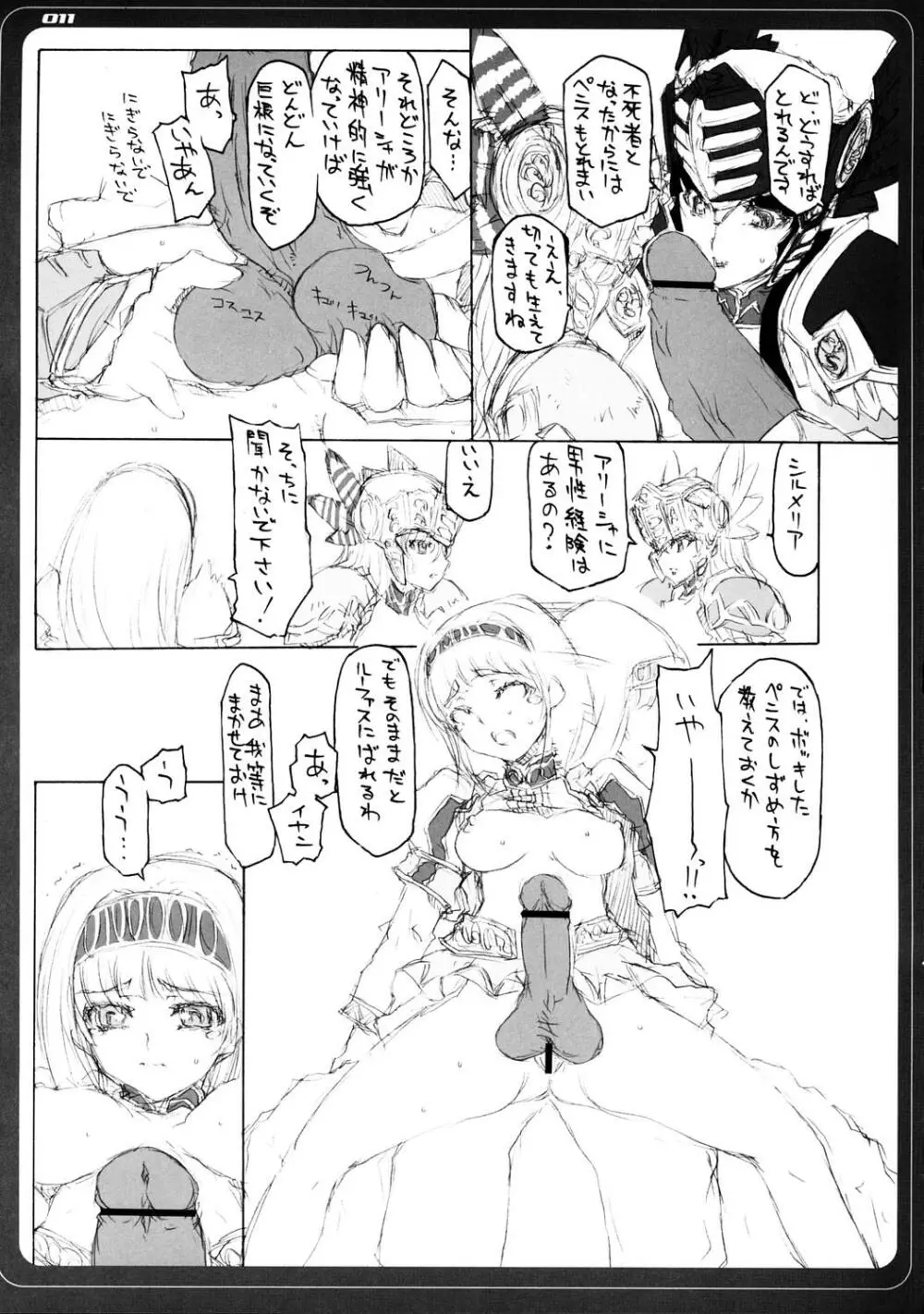 VALKYRIE×VALKYRIE 汁MERIA Page.10