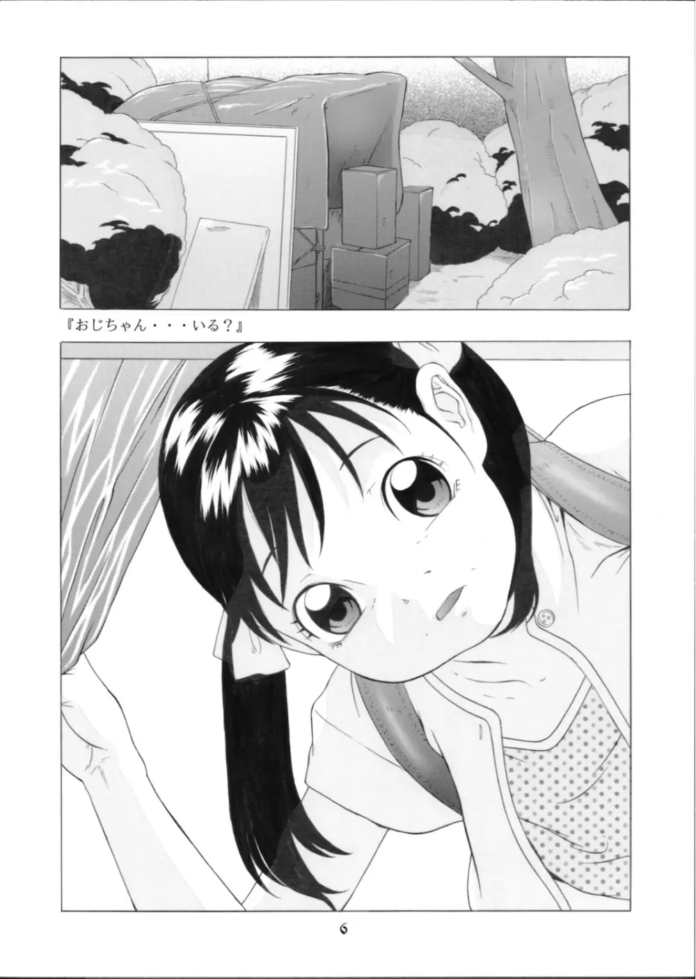 牛乳紅茶と苺菓子 Page.7