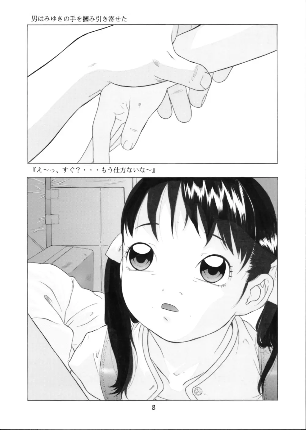 牛乳紅茶と苺菓子 Page.9