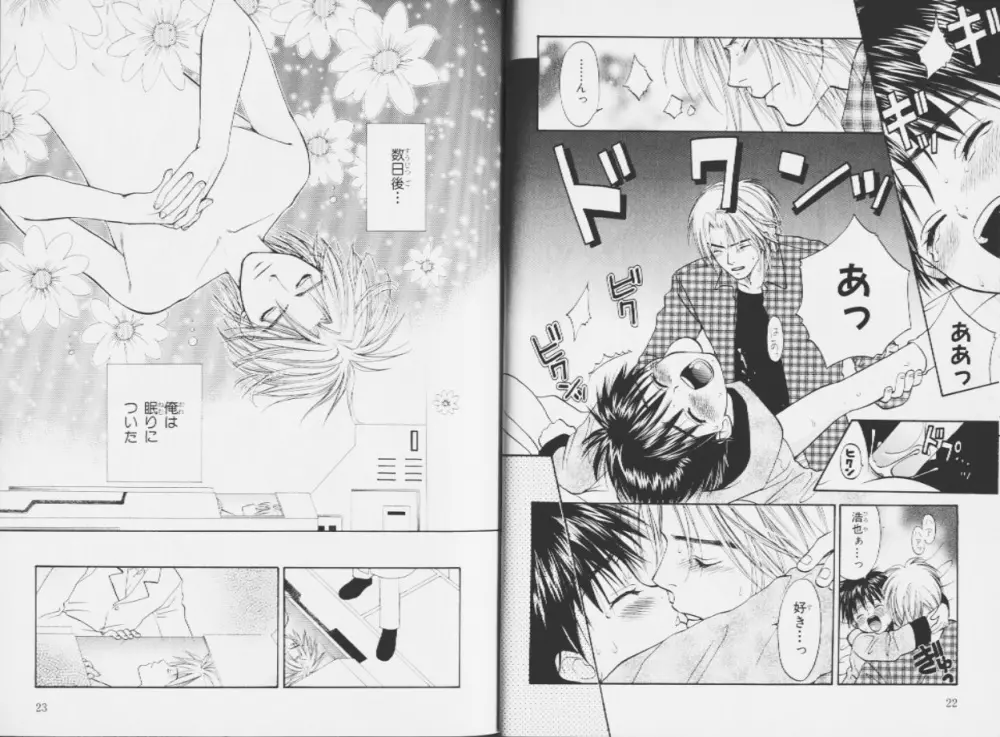 王子様のKiss Page.13