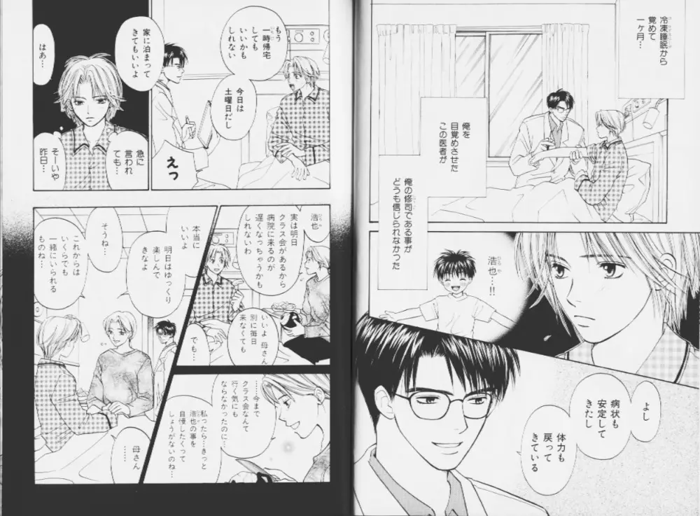 王子様のKiss Page.16