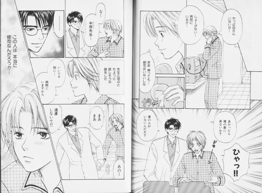 王子様のKiss Page.17