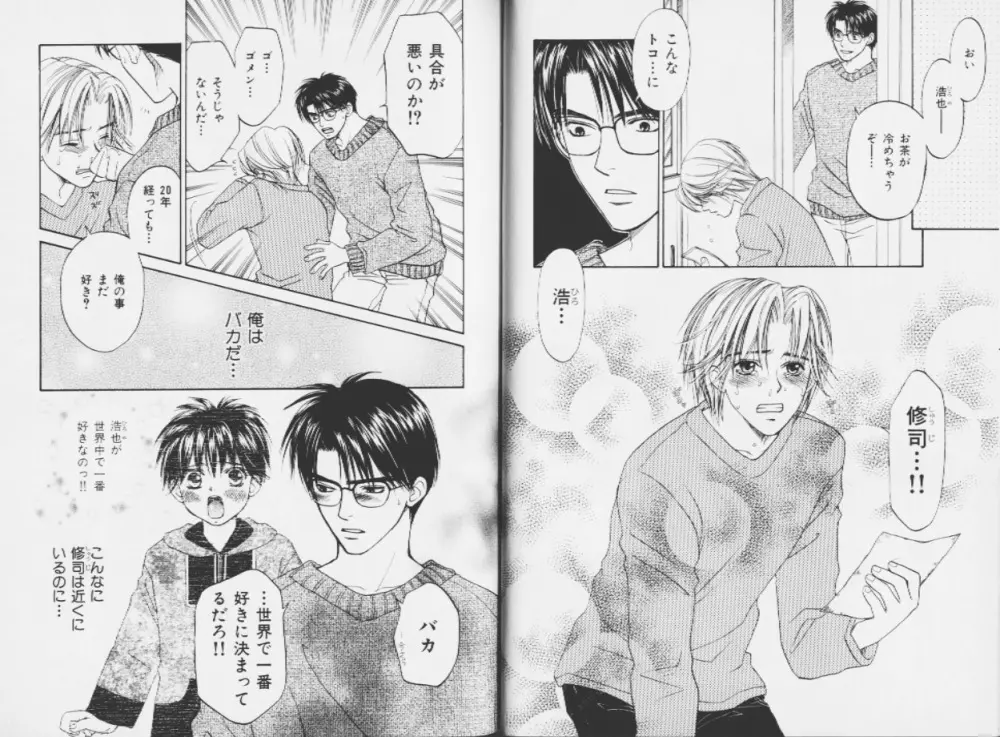 王子様のKiss Page.20