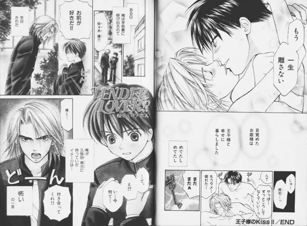 王子様のKiss Page.23