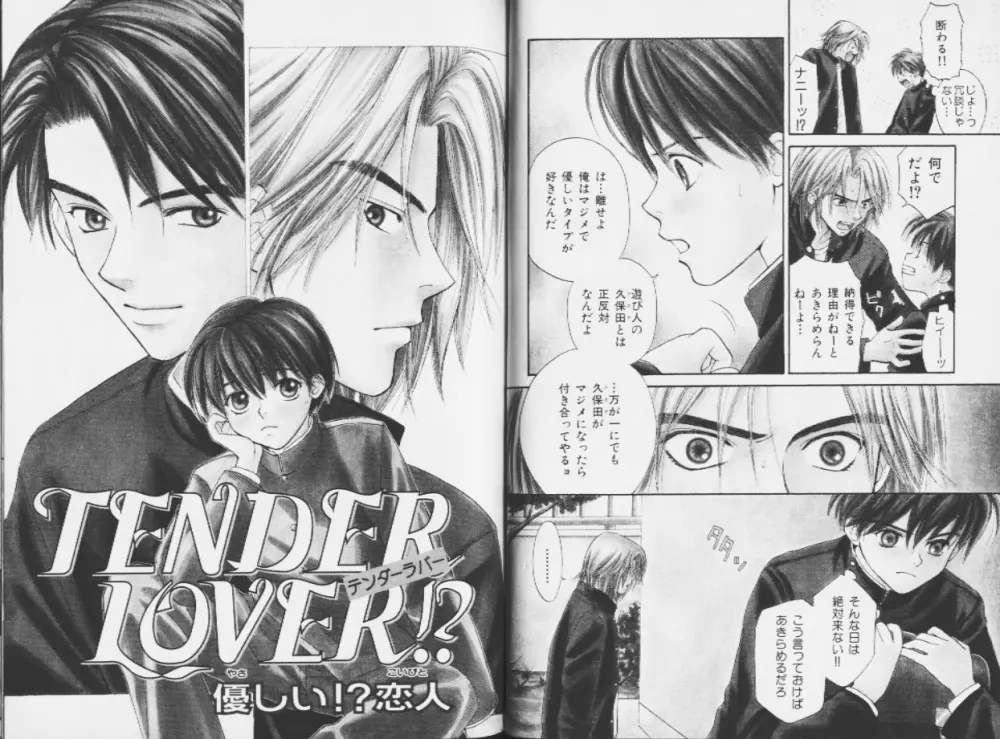 王子様のKiss Page.24
