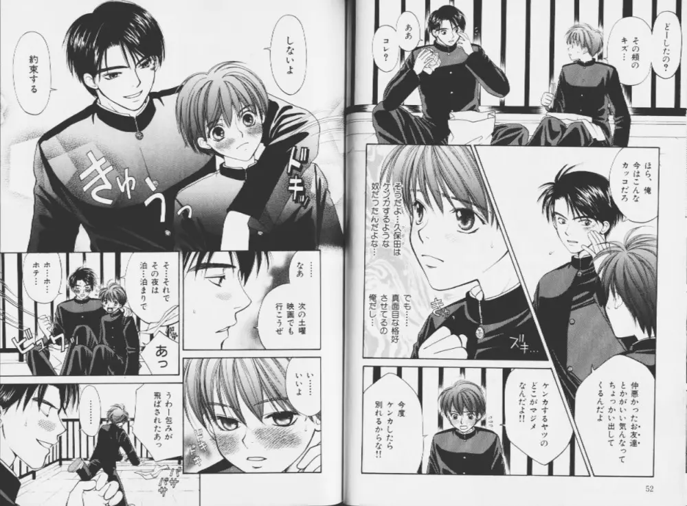 王子様のKiss Page.28