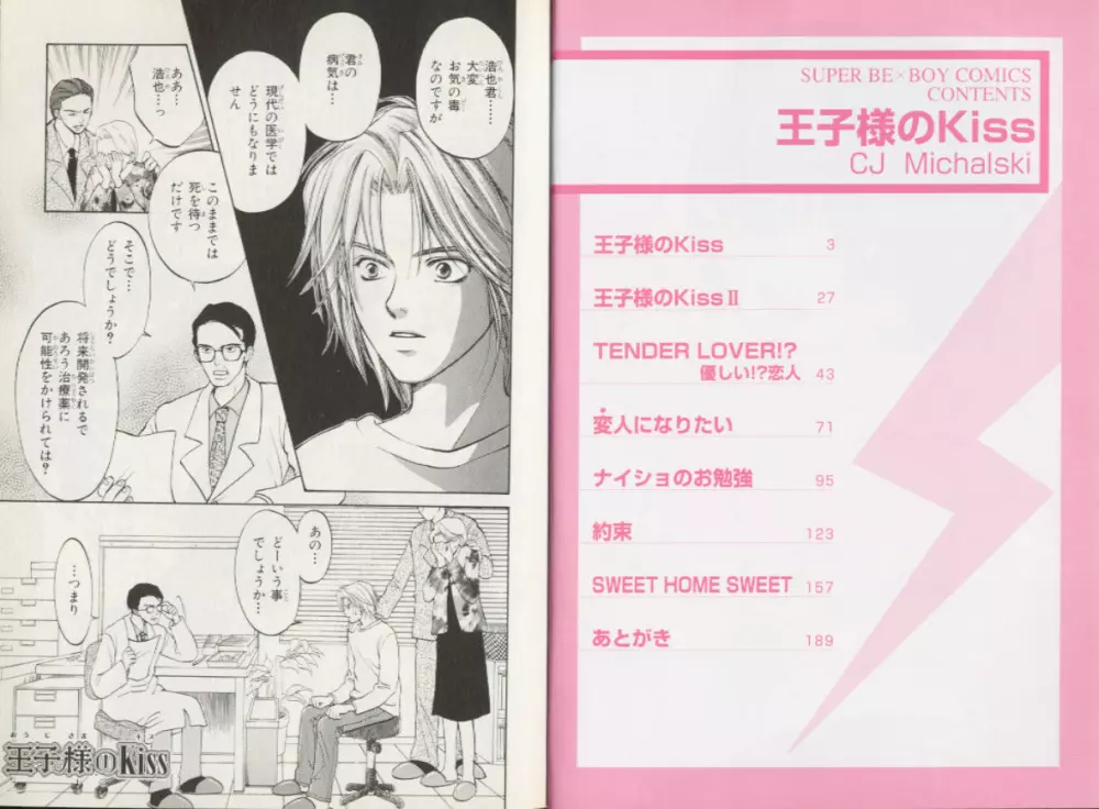 王子様のKiss Page.3