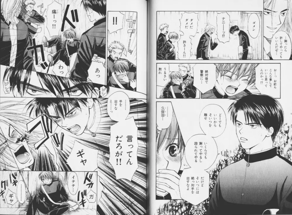 王子様のKiss Page.31