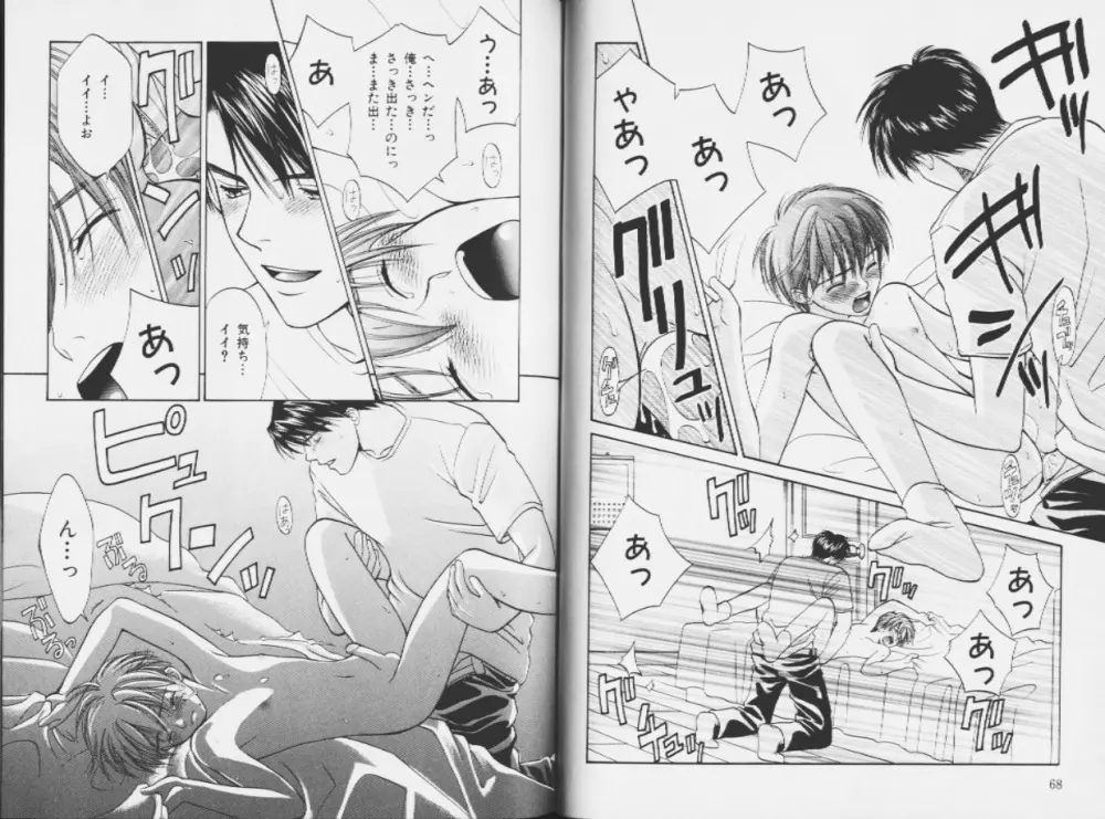 王子様のKiss Page.36