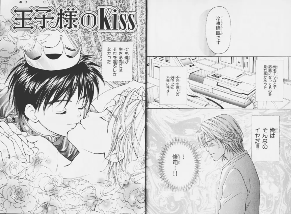 王子様のKiss Page.4