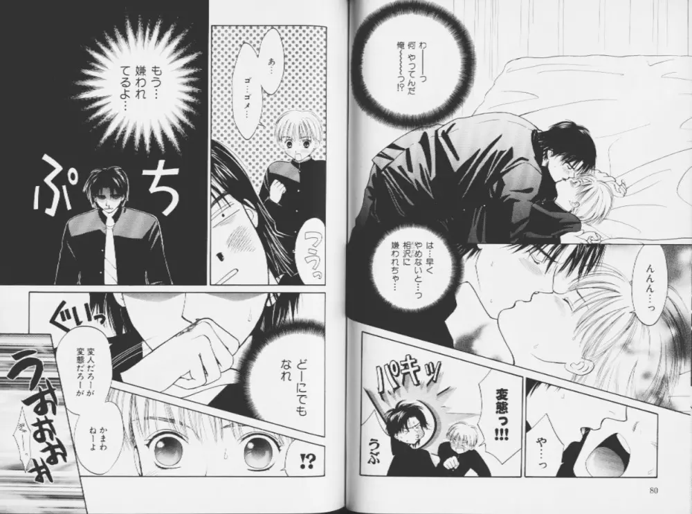 王子様のKiss Page.42
