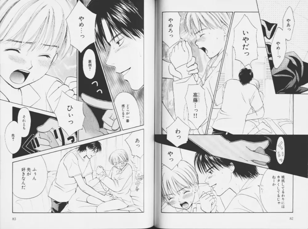 王子様のKiss Page.43
