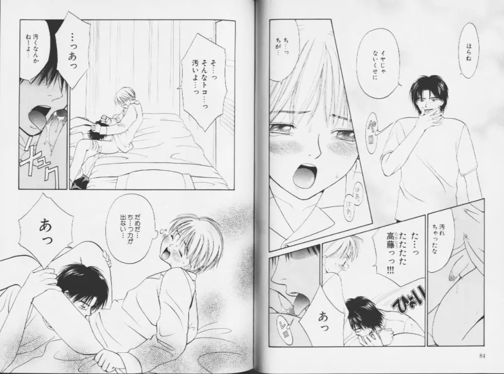 王子様のKiss Page.44