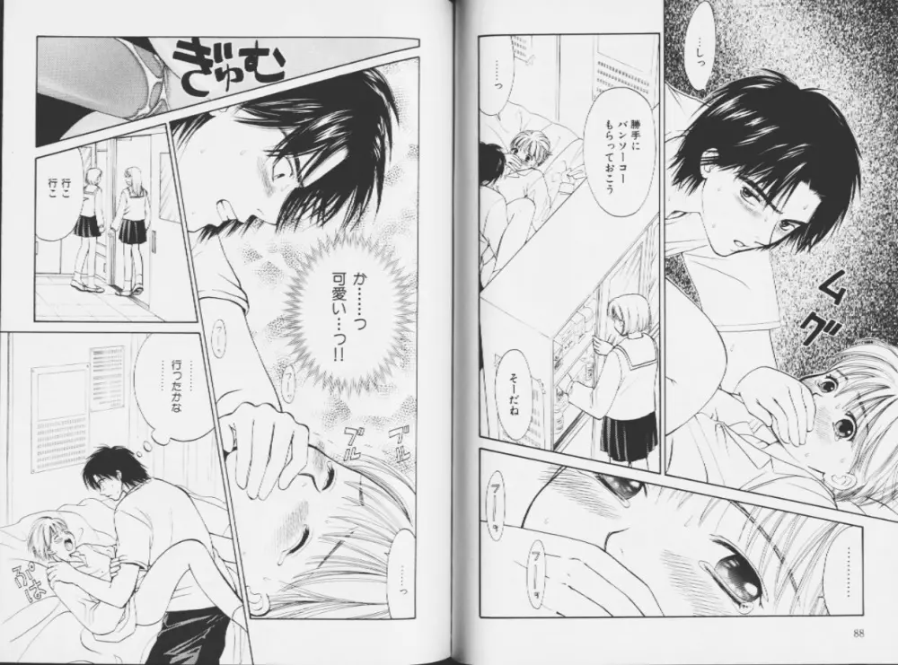 王子様のKiss Page.46